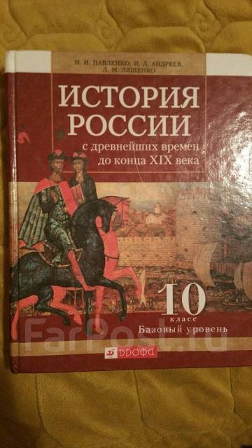 Учебник истории России 10 класс жёлтый. Учебник по истории 10 класс желтый. Учебник по истории России 10 класс. Учебник по истории 10 класс.