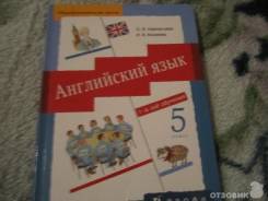Английский язык. Класс: 5 класс