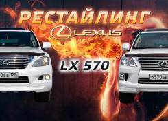 Кузовной комплект. Lexus LX570, SUV, URJ201, URJ201W