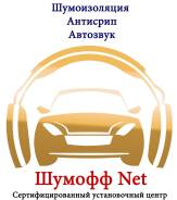 Профессиональная шумоизоляция салона автомобиля. Автозвук. Антискрип.