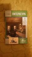 Литература. Класс: 6 класс
