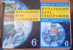 География. Класс: 6 класс