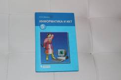 Информатика. Класс: 5 класс