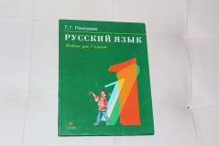 Русский язык. Класс: 1 класс