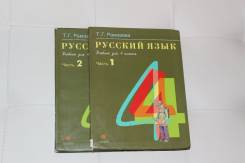 Русский язык. Класс: 4 класс