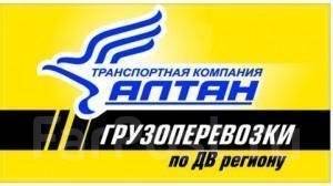 Алтан транспортная компания владивосток. Алтан ТК. Алтан транспортная компания Хабаровск. Алтан ТК логотип. ТК Алтан Владивосток.