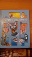 Природоведение. Класс: 5 класс