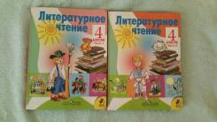 Литературное чтение. Класс: 4 класс