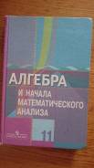 Алгебра. Класс: 11 класс
