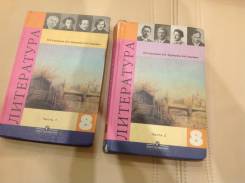 Литература. Класс: 8 класс