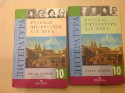 Литература. Класс: 10 класс