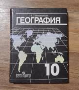 География. Класс: 10 класс