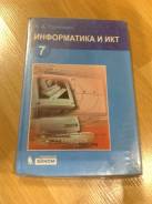 Информатика. Класс: 7 класс