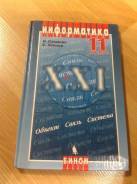 Информатика. Класс: 11 класс
