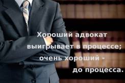 Адвокат по семейным, уголовным делам., WhatsApp,mail в Уссурийске Адвокат по семейным, уголовным делам., WhatsApp,mail
