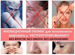 Идеальный пилинг для подготовки к Выходу! Без Ожегов и Шелушений!