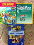 Обществознание. Класс: 5 класс
