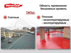 Кровля мастичная и наливная. Под заказ