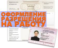 Оформление разрешения на работу, трудовая рабочая виза