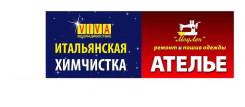 Ателье " Модлен " пошив и ремонт одежды из ткани, кожи, меха. Химчистка