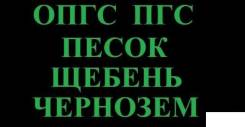 Доставка песок, щебень, скала, земля - доставим сыпучие материалы