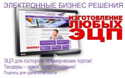 Получение изготовление электронной цифровой подписи ЭЦП за 1 день!