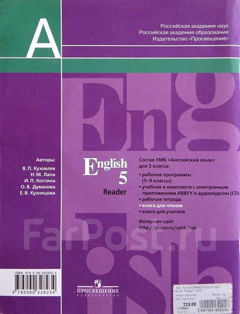 Кузовлев английский язык 5 класс учебник ответы. Английский язык 5 класс книга для чтения кузовлев. Английский язык 9 класс кузовлев книга для чтения. Гдз по английскому языку 5 класс кузовлев тетрадь. Ридер по английскому языку 9 класс кузовлев.