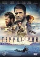 Территория (DVD)