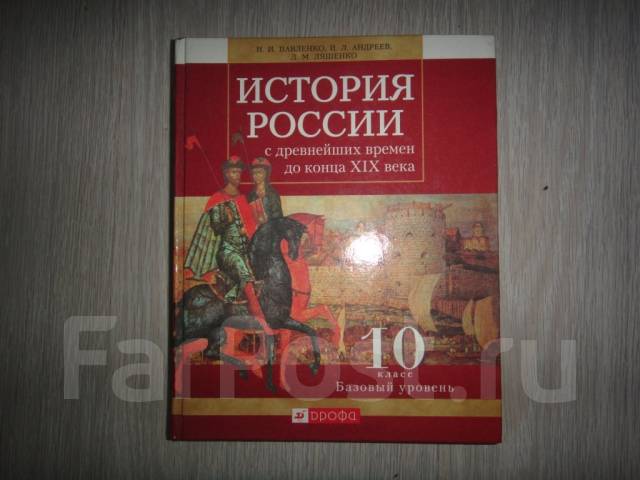 История 10 класс учебник торкунов 1 часть