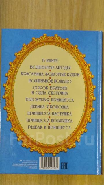 Заморские сказки. Новые - Книги, CD, DVD во Владивостоке