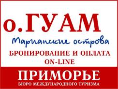 США. Гуам. Пляжный отдых. Туры на Гуам.