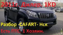 Toyota Land Cruiser Prado. 150, 1KD
