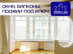 Расширение балконов.