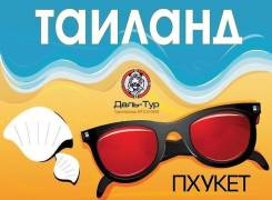 Таиланд. Пхукет. Экскурсионный тур. Горящие туры Таиланд Пхукет от Срочно