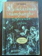 Музыкальная литература. Класс: 2 класс