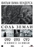 Соль Земли (DVD)