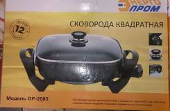 Электросковороды.
