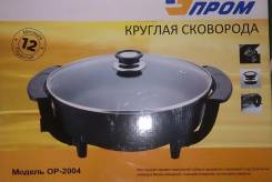 Электросковороды.