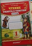 Литература. Класс: 1 класс