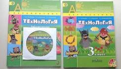 Рабочие тетради по технологии. Класс: 3 класс