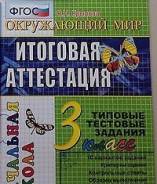 Окружающий мир. Класс: 3 класс