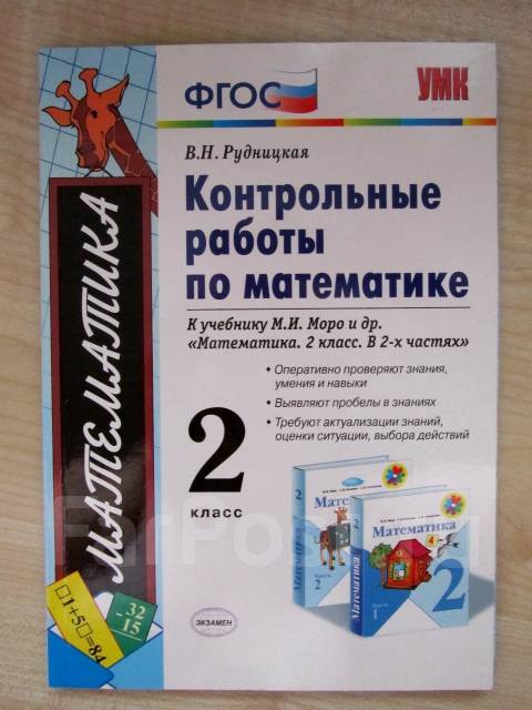 задачи по математике 2 класс по рудницкой