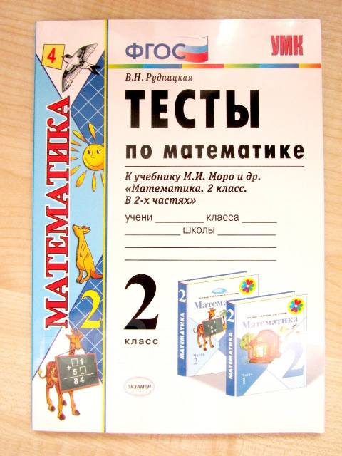 Учебник по математики 2 класс рудницкой