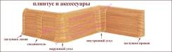 Плинтусы напольные.