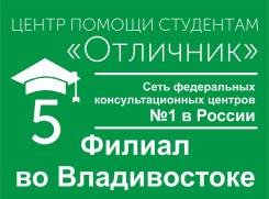 Дипломы, курсовые, отчёты. Центр "Отличник". Договор, гарантия! Жми!