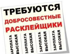 Требуется расклейщик объявлений