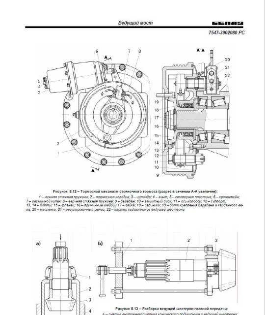 Руководство по ремонту белаз 7547