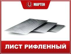 Листы рифленые.