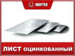 Листы оцинкованные.