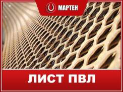 Листы просечно-вытяжные.